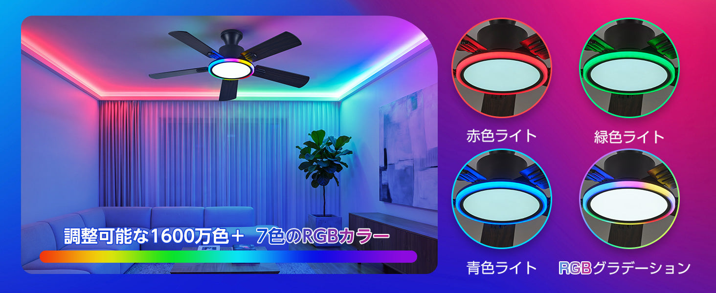 【新発売】フルカラーRGB＆Alexa対応！スマートシーリングファンライトが新登場