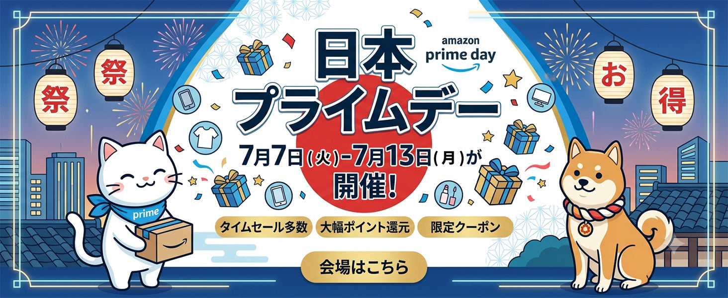 【Amazonプライムデー2026】7月7日(火)より7日間のビッグセールスタート