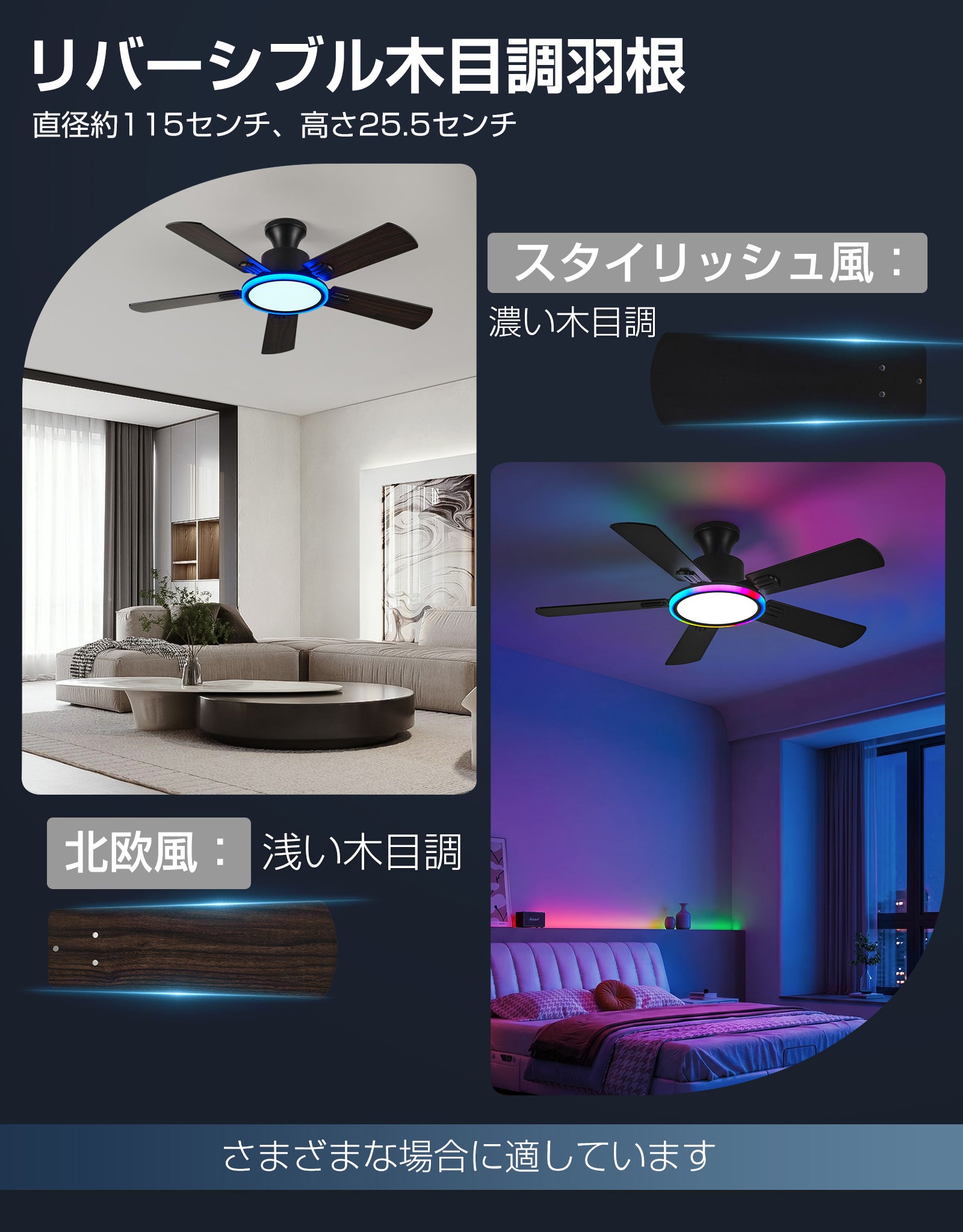Alexa対応 RGB スマート 115cmシーリングファンライト