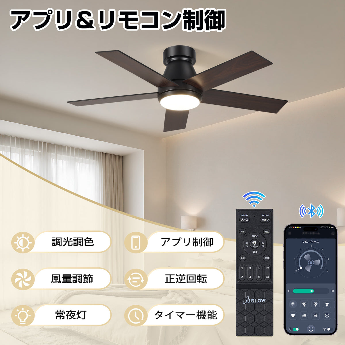 XiGLOW シーリングファンライト MSL-FL-8014 | 8-10畳・3000LM・106cm・一台二役・APP/リモコン・調光調色・6段階風量・静音DCモーター・リバーシブル羽根（ブラック）