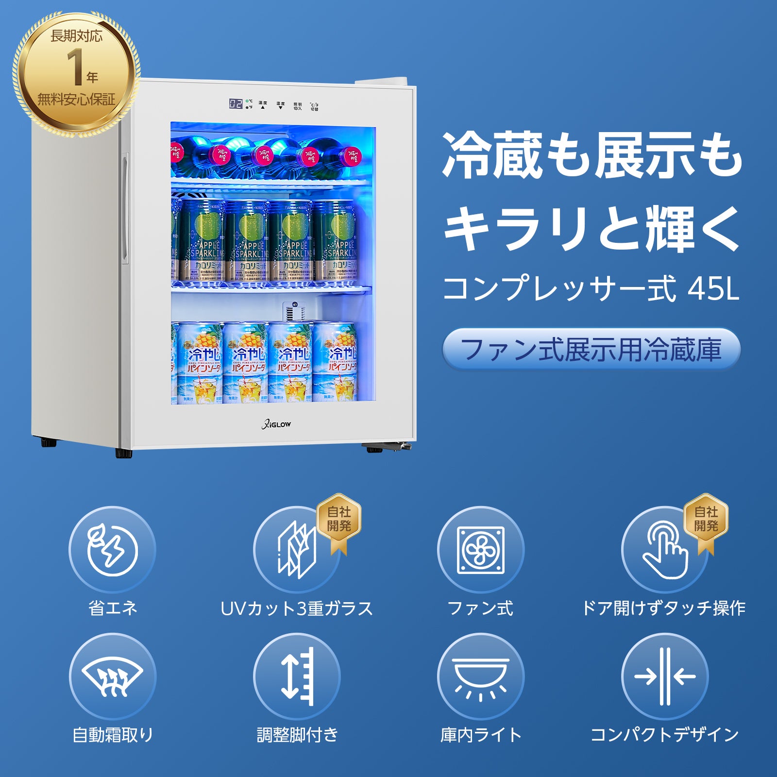 45L展示用冷蔵庫ホワイト