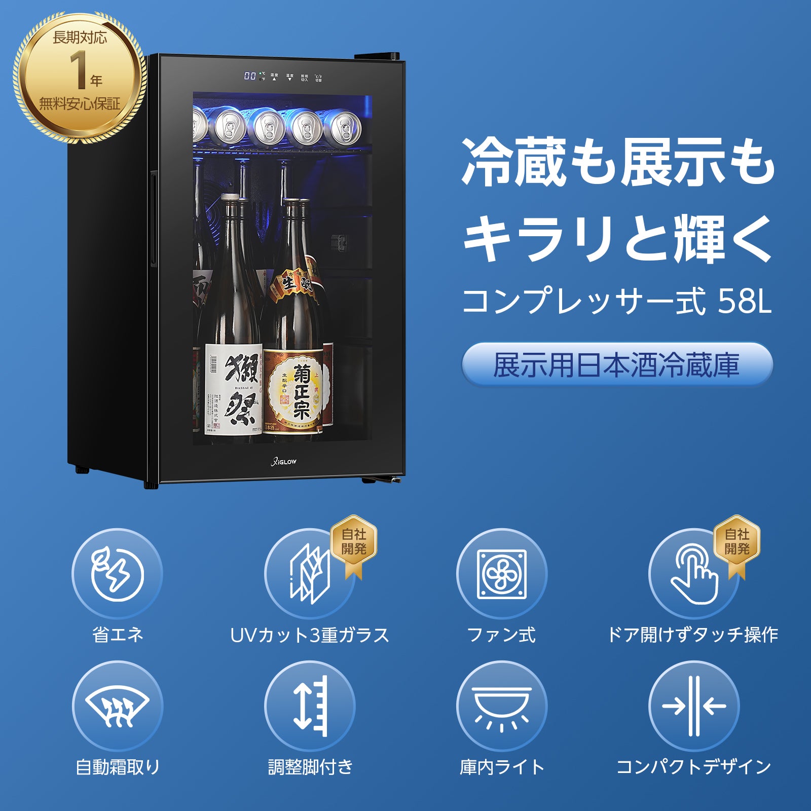 58L日本酒セラーブラック