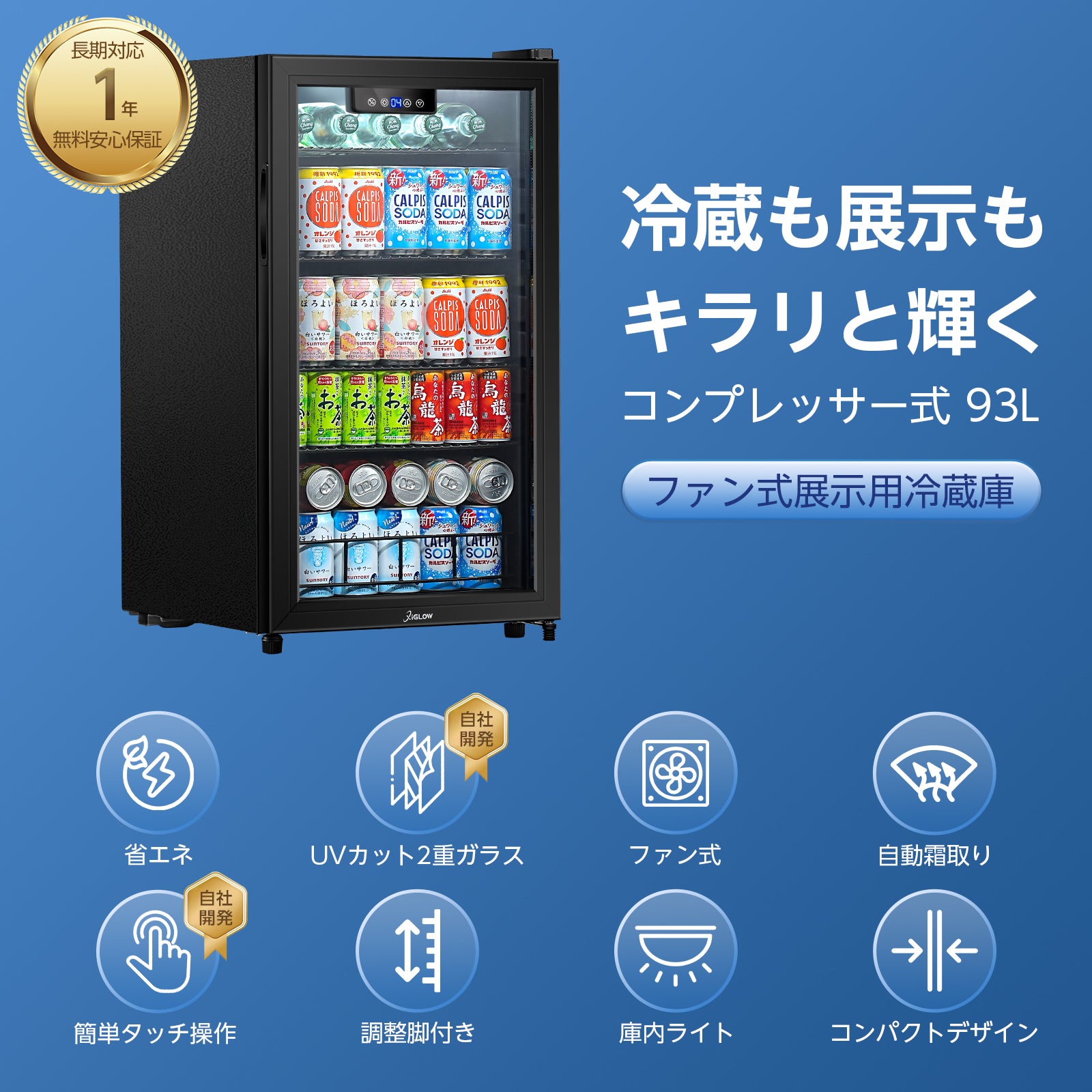 93L展示用冷蔵庫ブラック