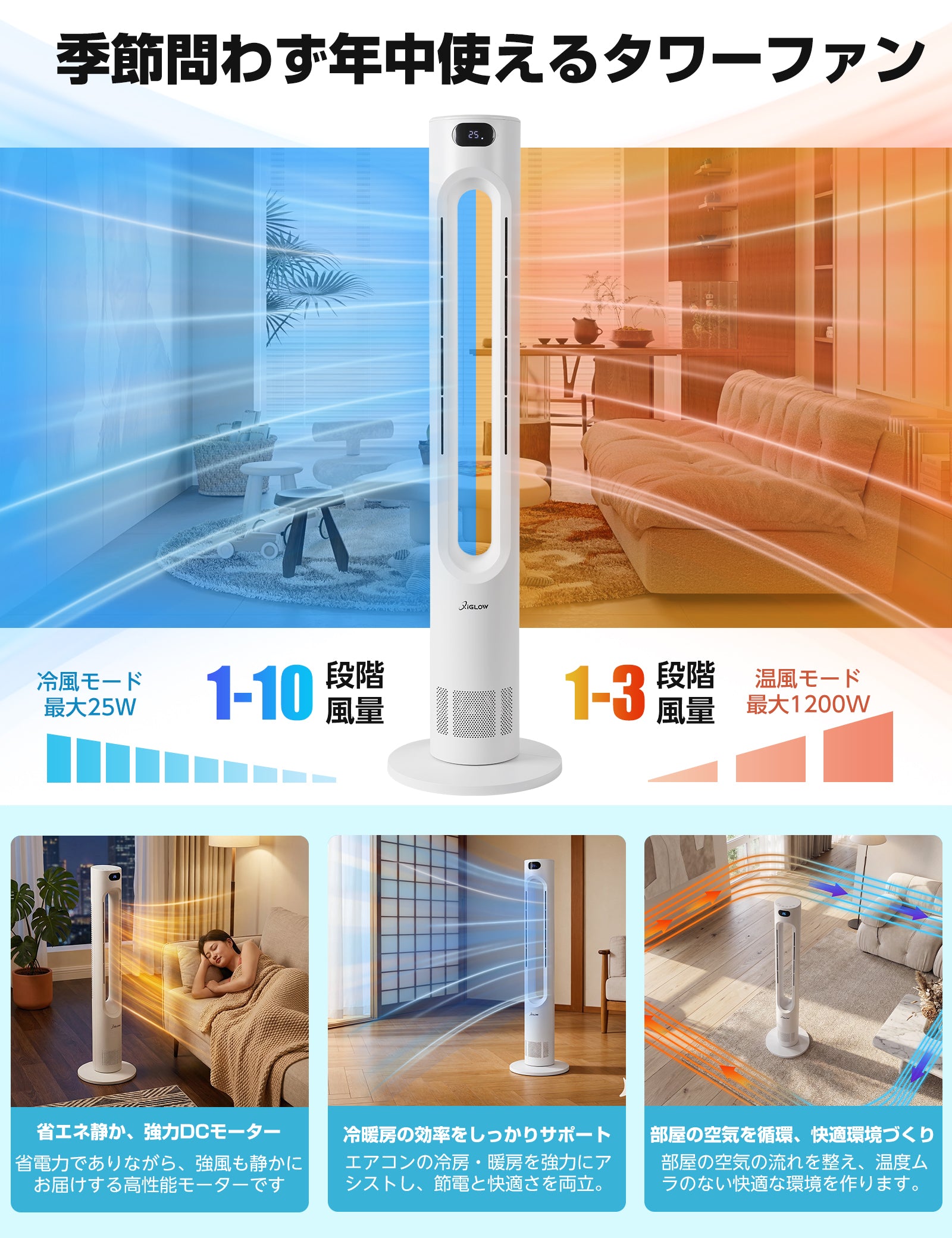 冷暖兼用タワーファン103cm