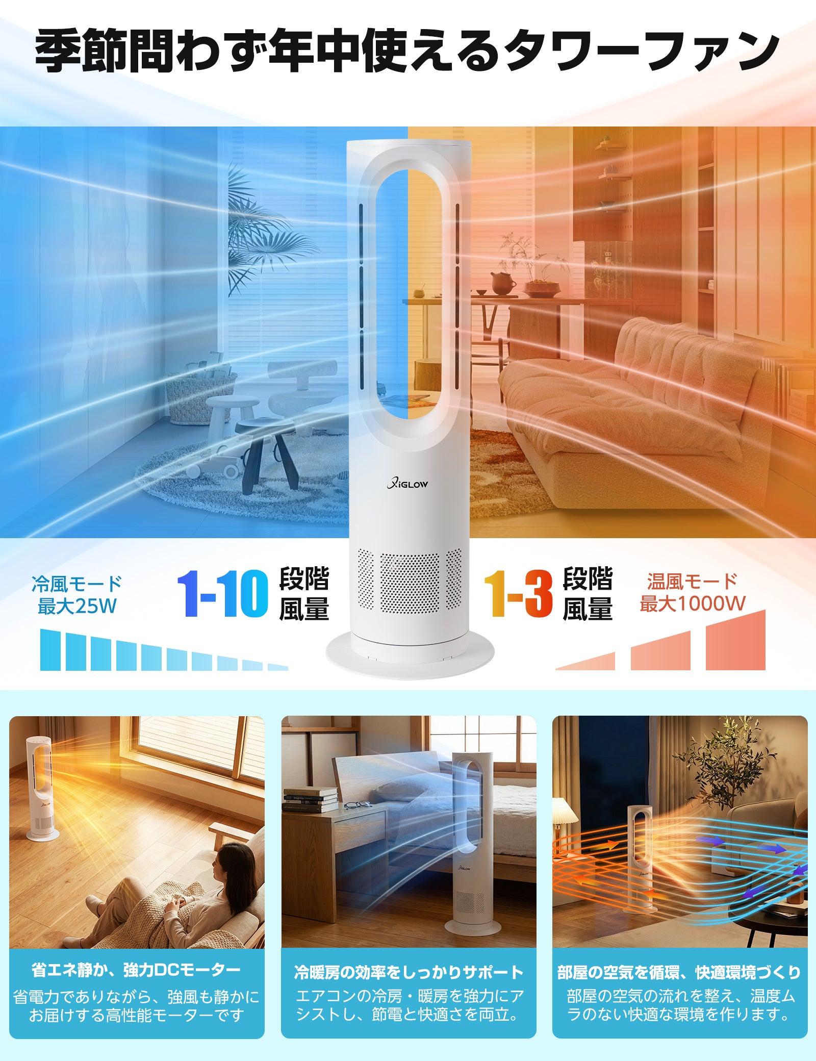 冷暖兼用タワーファン59cm