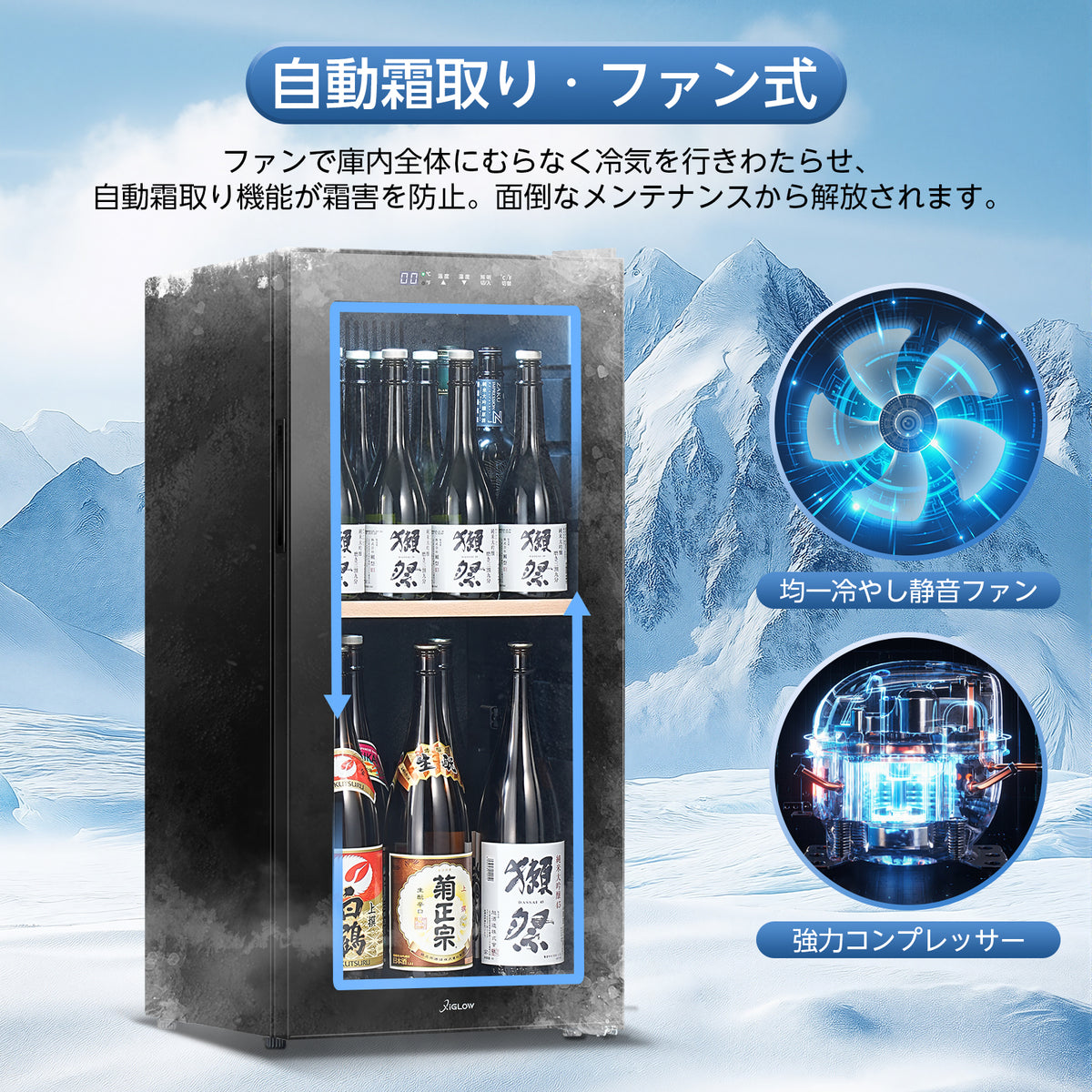 XiGLOW 展示用冷蔵庫 WZG-138J | 98L・0～18℃・一升瓶5本収納・日本酒対応・ファン式・自動霜取り・タッチパネル・ガラスドア（ブラック）