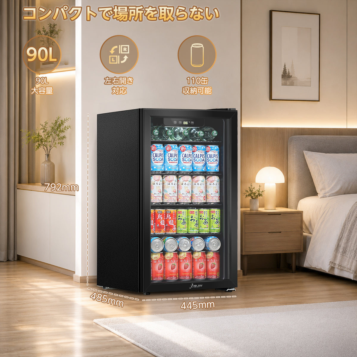 XiGLOW 展示用冷蔵庫 JC-90VEL-F | 90L・3～16℃・ファン式・タッチ式操作パネル・ガラスドア・右開き（ブラック）