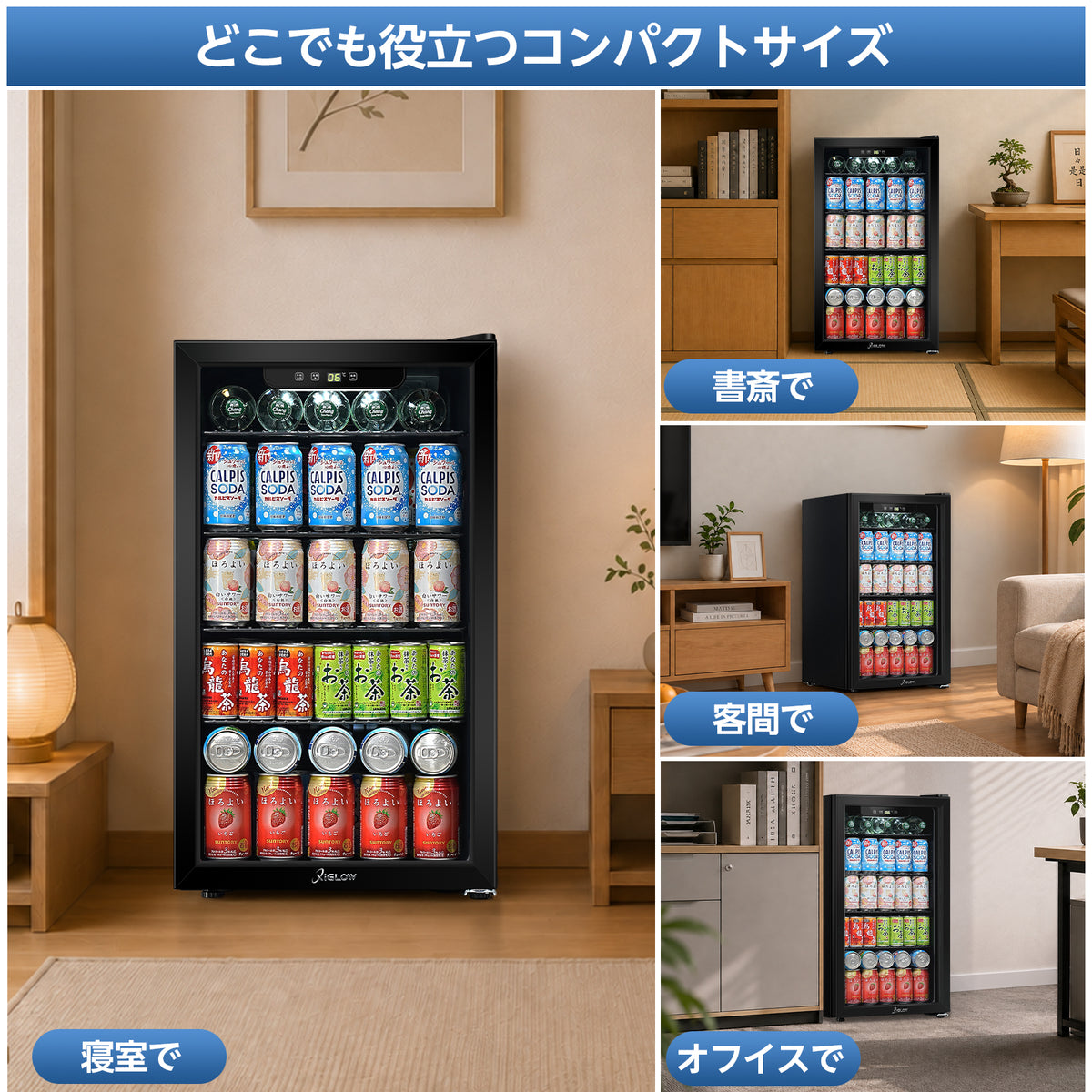 XiGLOW 展示用冷蔵庫 JC-90VEL-F | 90L・3～16℃・ファン式・タッチ式操作パネル・ガラスドア・右開き（ブラック）